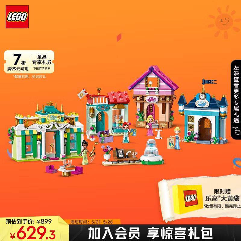 LEGO 乐高 积木拼装迪士尼43246 迪士尼公主大集市女孩儿童玩具儿童节礼物 551