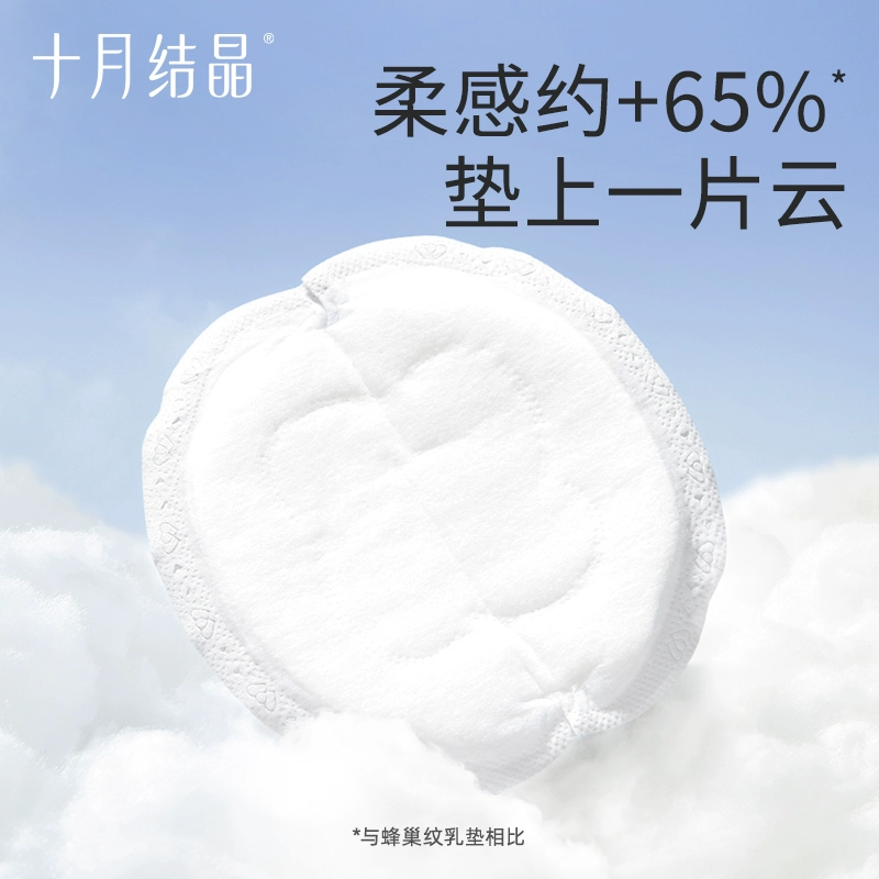 十月结晶立体防溢乳垫100片 券后25.9元