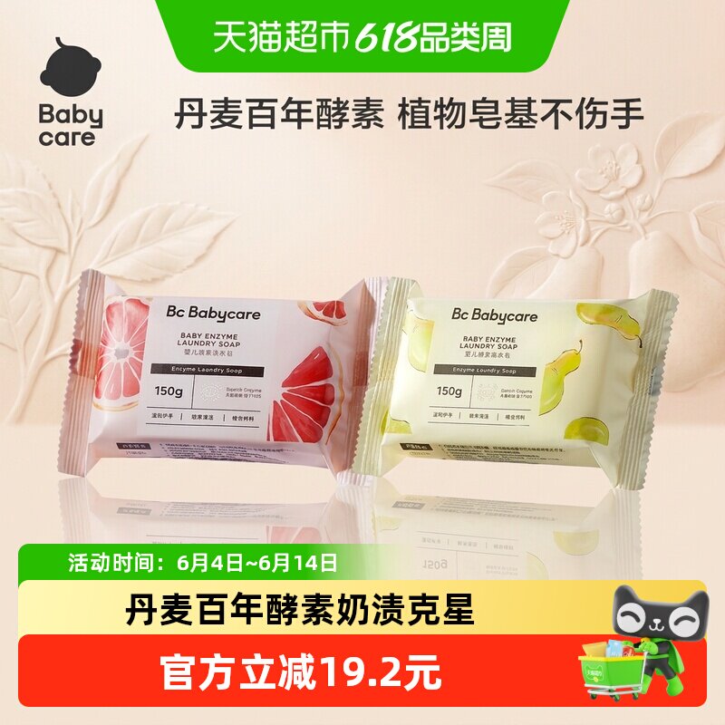 babycare 婴幼儿洗衣皂宝宝专用去污抑菌肥皂新生儿香皂 19.8元