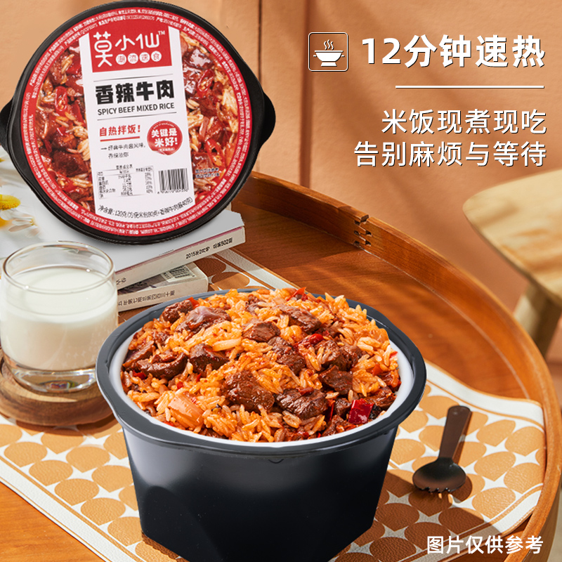 莫小仙 自热米饭拌饭煲仔饭懒人方便速食食品预制菜料理包自热锅Y 7.98元