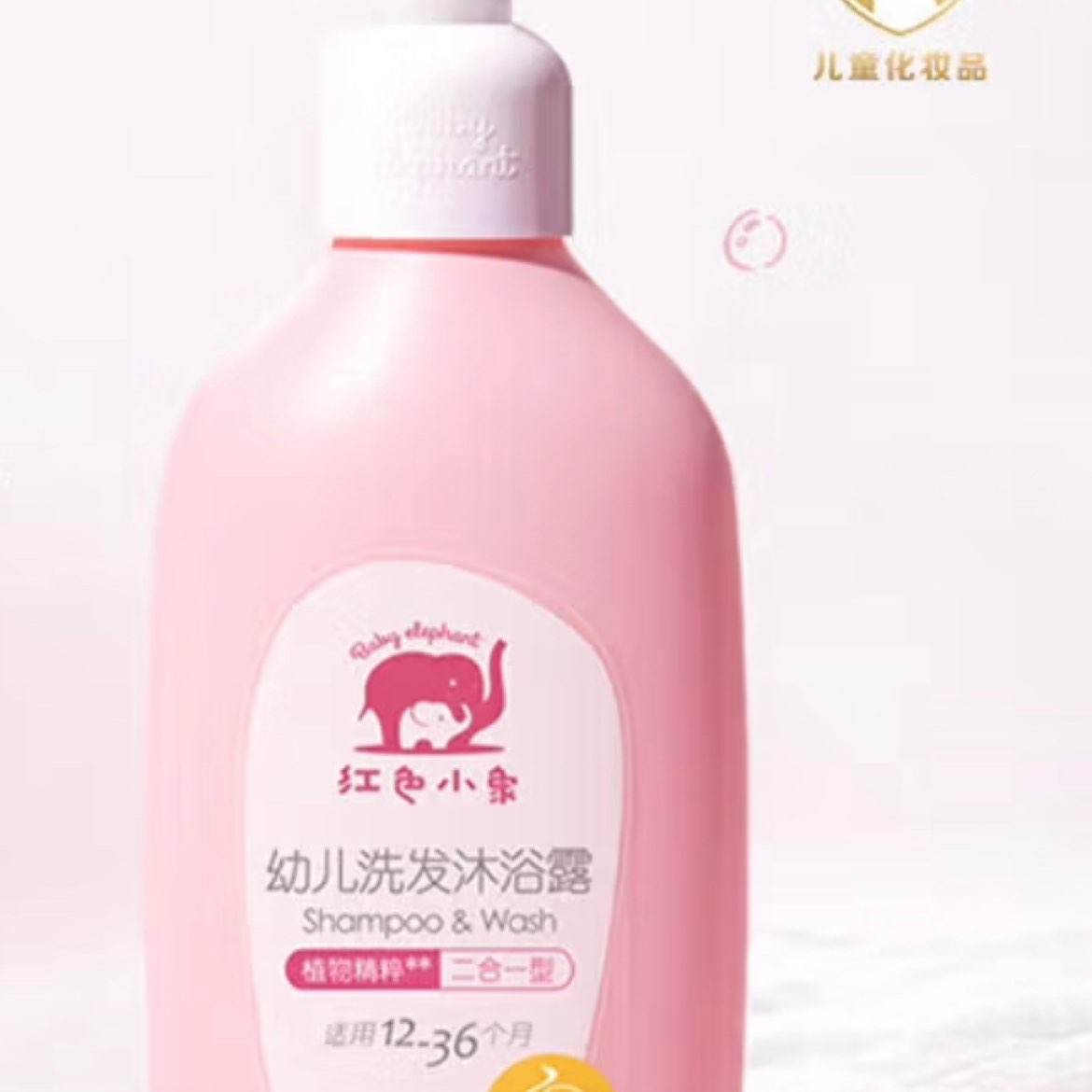 红色小象 幼儿洗沐二合一530ml *2件 33.2元（需领券，合16.6元/件）