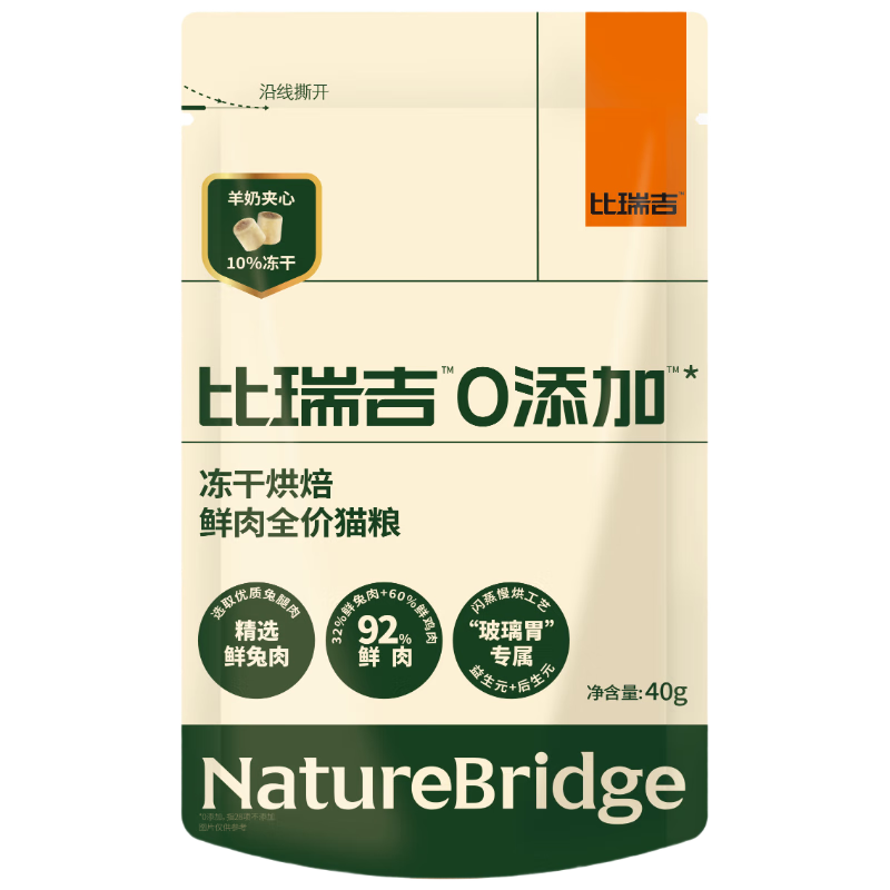 需首单：比瑞吉 O添加冻干高肉烘焙鲜肉 全价猫粮(兔肉)40g*5 0.00元包邮（需