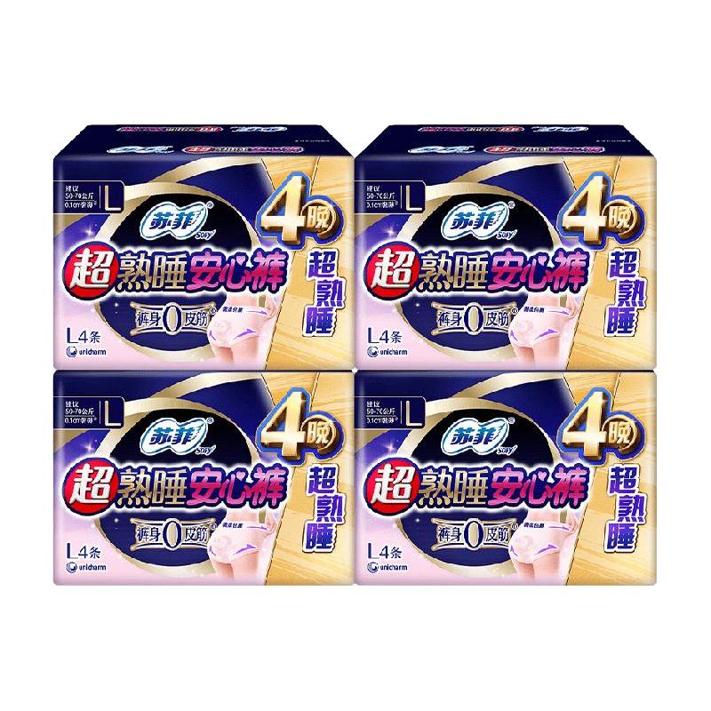 苏菲 超熟睡安心裤型卫生巾 L码 4片×4包 37.9元（需用券）