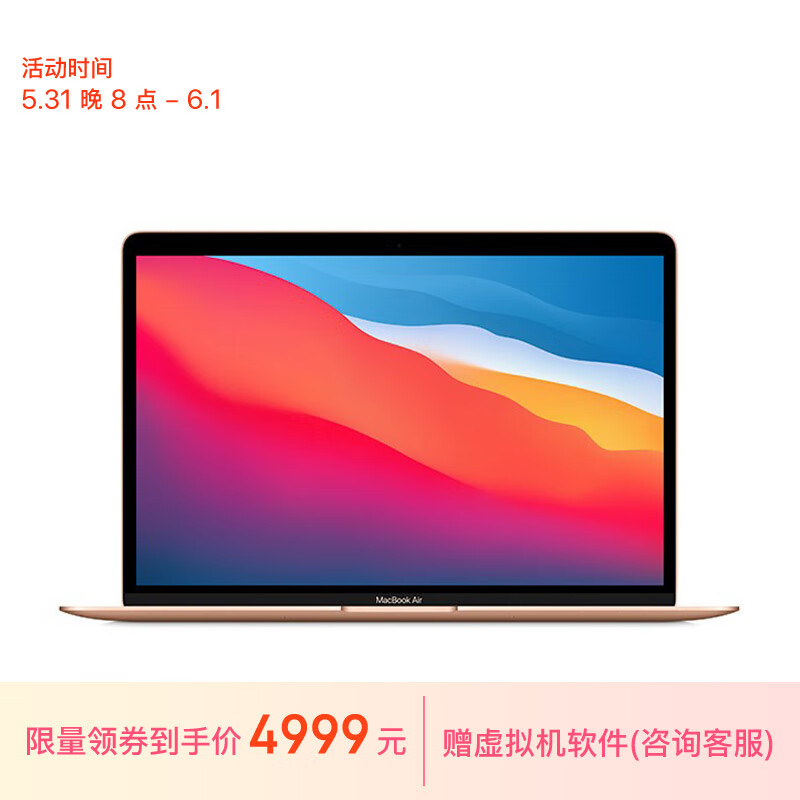 PLUS会员：Apple 苹果 AI笔记本 2020MacBookAir 13.3英寸 M1(8+7核) 8G256G 4939.01元包邮