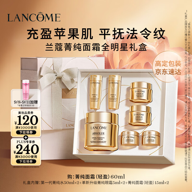 LANCOME 兰蔻 菁纯面霜60ml轻盈版 玻色因抗皱紧致 护肤品礼盒生日礼物教师节 