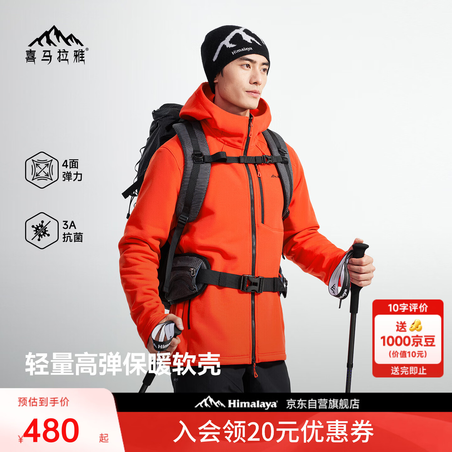 喜马拉雅 霜壳 针织版软壳衣轻量高弹防风保暖专业户外徒步登山摇粒绒外套 380元 - 86线报