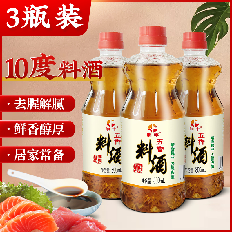 旭丰 五香料酒炒菜去腥解腻家庭黄酒调味料800ml*3瓶 13.9元（需用券）