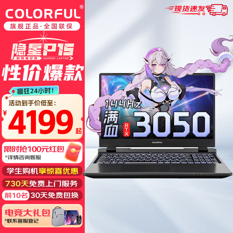 COLORFUL 七彩虹 隐星P15游戏笔记本 4499元