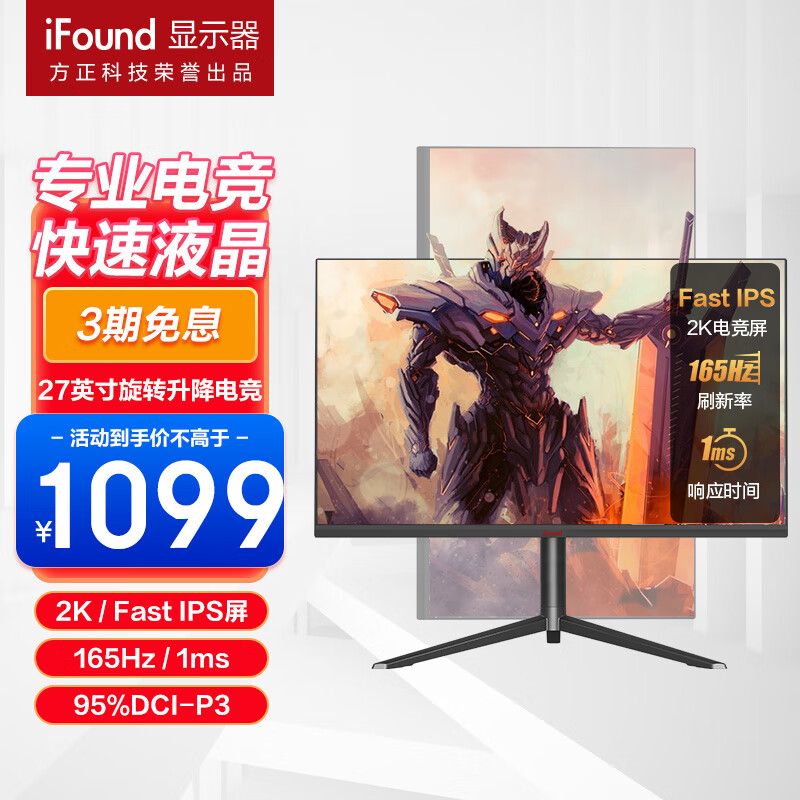 iFound 27英寸Fast-IPS显示器 2K165Hz GTG1ms 游戏电竞显示器 555.11元（需用券）