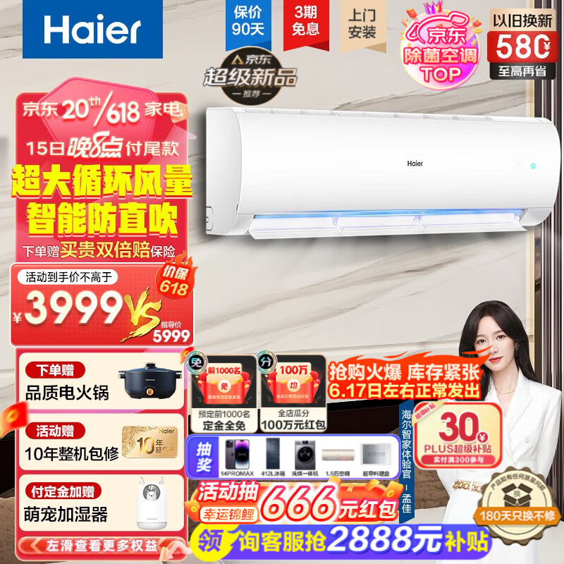 Haier 海尔 KFR-50GW/24PAA81U1 新一级能效 壁挂式空调 大2匹 3229元（需用券）