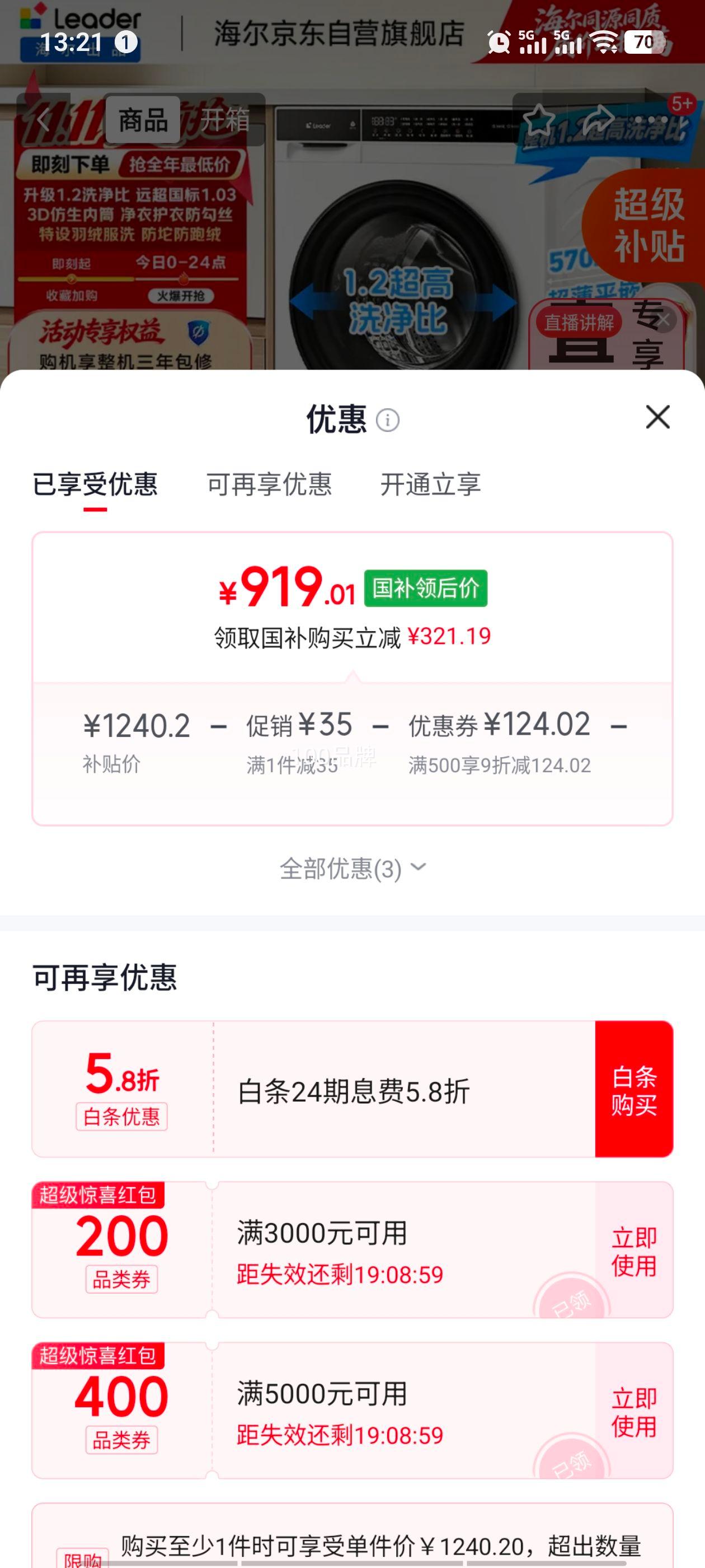 海尔 悦己 XQGL100-633W 滚筒洗衣机 10公斤 全自动超薄 919.01元 - 86线报 海尔 悦己 XQGL100-633W 滚筒洗衣机 10公斤 全自动超薄 919.01元 - 86线报