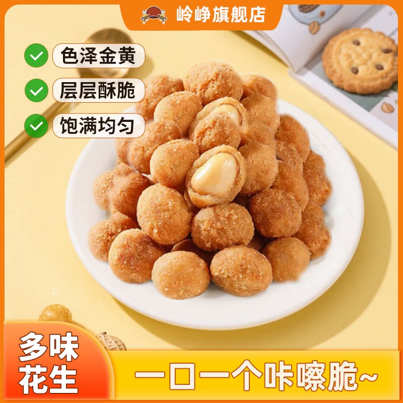 移动端：岭峥 多味花生 150g 袋装 8.42元（淘金币可抵0.69元起）
