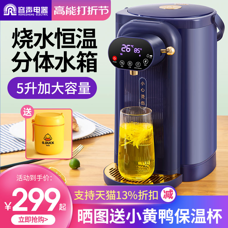 Ronshen 容声 恒温热水壶家用电热水瓶大容量智能自动烧水壶保温一体开水壶 