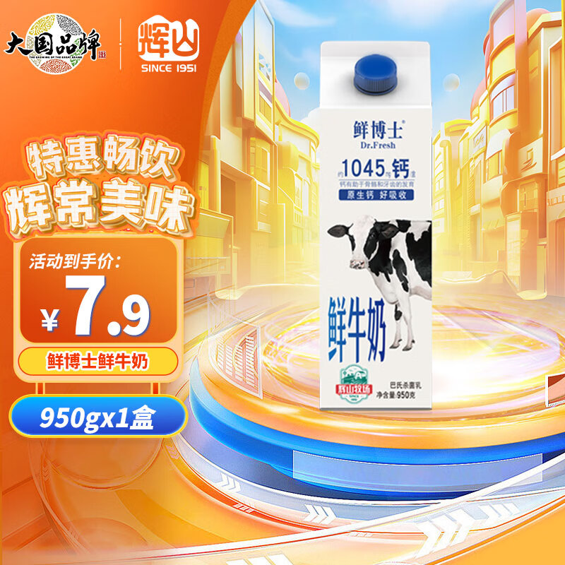 Huishan 辉山 鲜博士鲜牛奶全脂牛奶早餐伴侣家庭装鲜奶 屋顶包950g ￥6.82