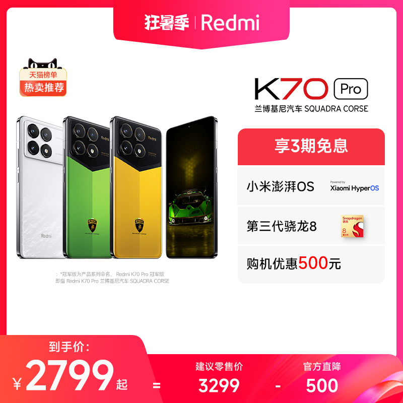 Xiaomi 小米 Redmi 红米 K70 Pro 5G手机 骁龙8Gen3 12+256GB 2799元