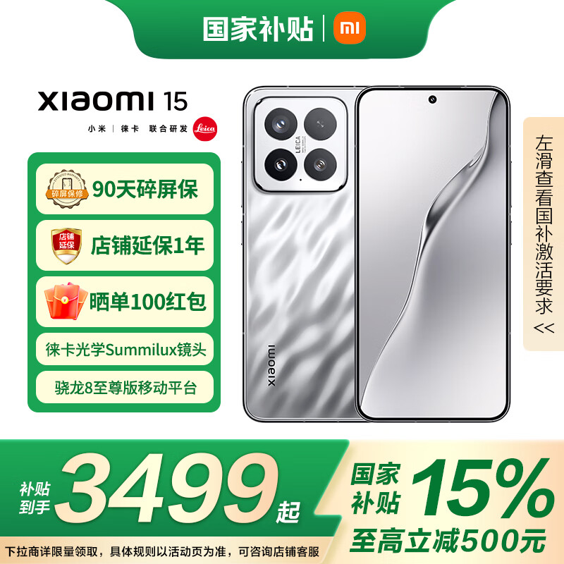 小米 Xiaomi 15 5G手机 12GB+256GB 亮银版 骁龙8至尊版 3499元(需用券)