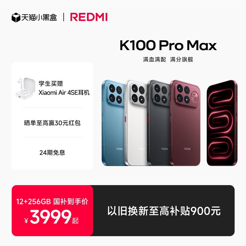 红米 K100Pro Max 5G手机 3879.1元 - 86线报