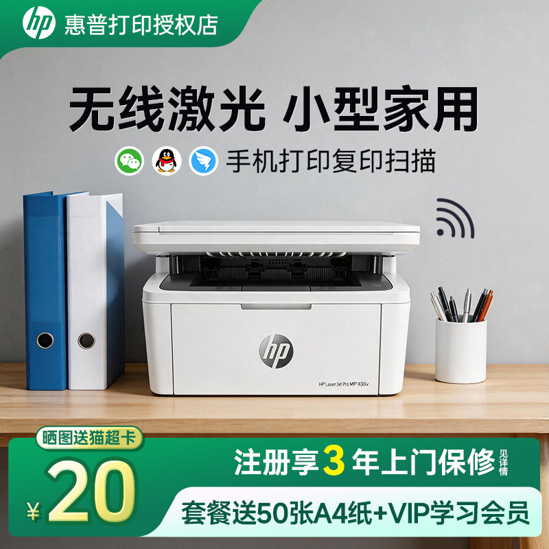 惠普 M30w黑白激光打印机复印扫描办公家用小型一体机可连接手机无线wifi直
