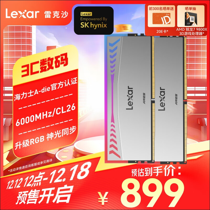 Lexar 雷克沙 DDR5 6000 32GB(16GB×2)套条 海力士A-die颗粒 C26 Ares战神之翼 银色 869