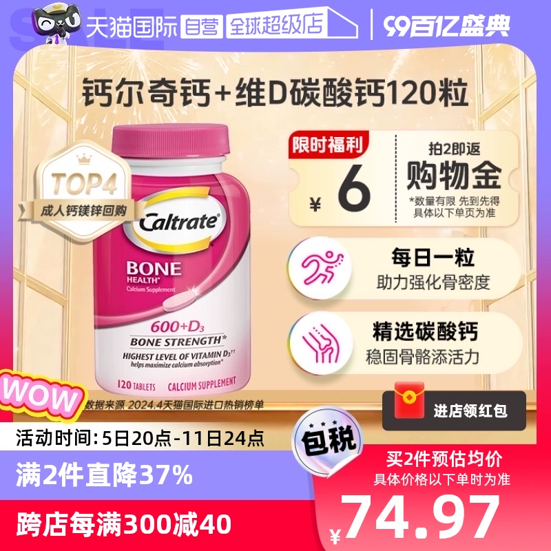 【自营】美国进口钙尔奇钙+维生素D成人120粒强健骨骼全家补钙 ￥89.25