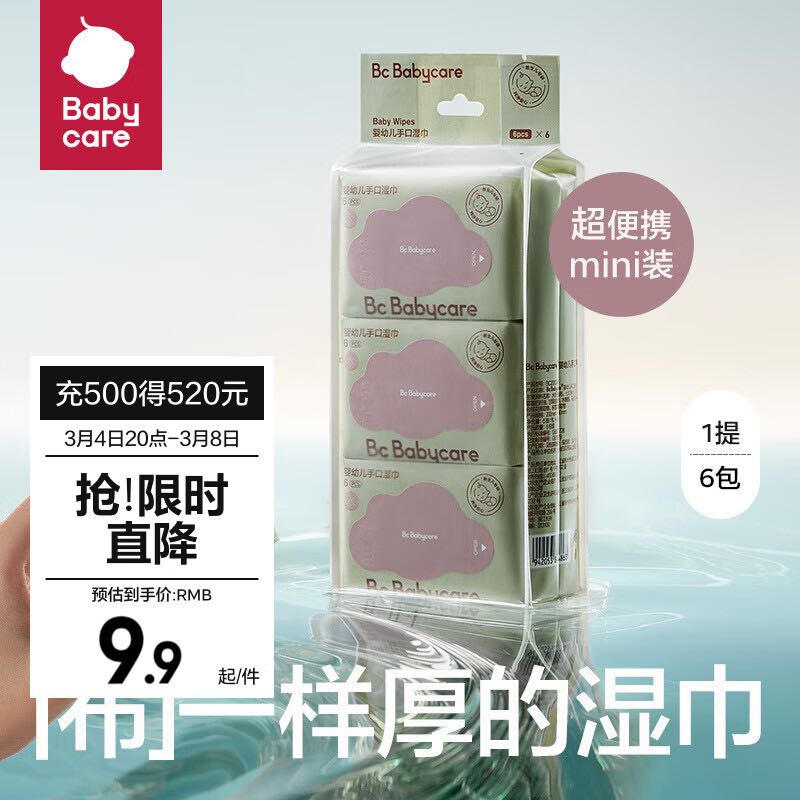 概率券：babycare 新生儿手口湿纸巾 加厚紫盖 6抽 6包 5.9元（需用券）