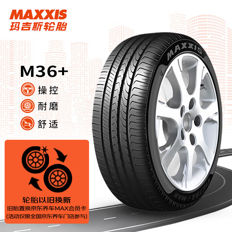 MAXXIS 玛吉斯 防爆轮胎 245/50R18 100W ZR MRS M36+ 适配:宝马X3 723元