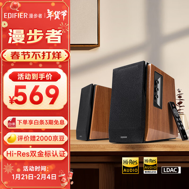 漫步者 R1700BT+ 多媒体音箱 木纹色 569元