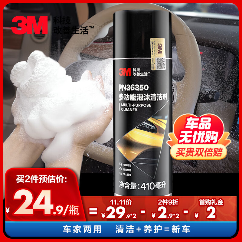 3M 多功能清洁剂 PN36350 410ml 18.53元（需买3件，需用券）