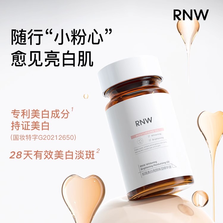 88VIP：RNW 如薇 377美白胶囊精华液 30粒 33.92元（需用券）