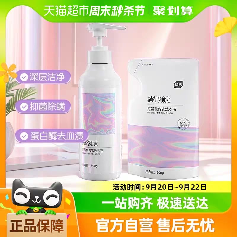 88VIP：植护 ZhiHu 植护 氨基酸内衣洗衣液 500g*1瓶 8.46元