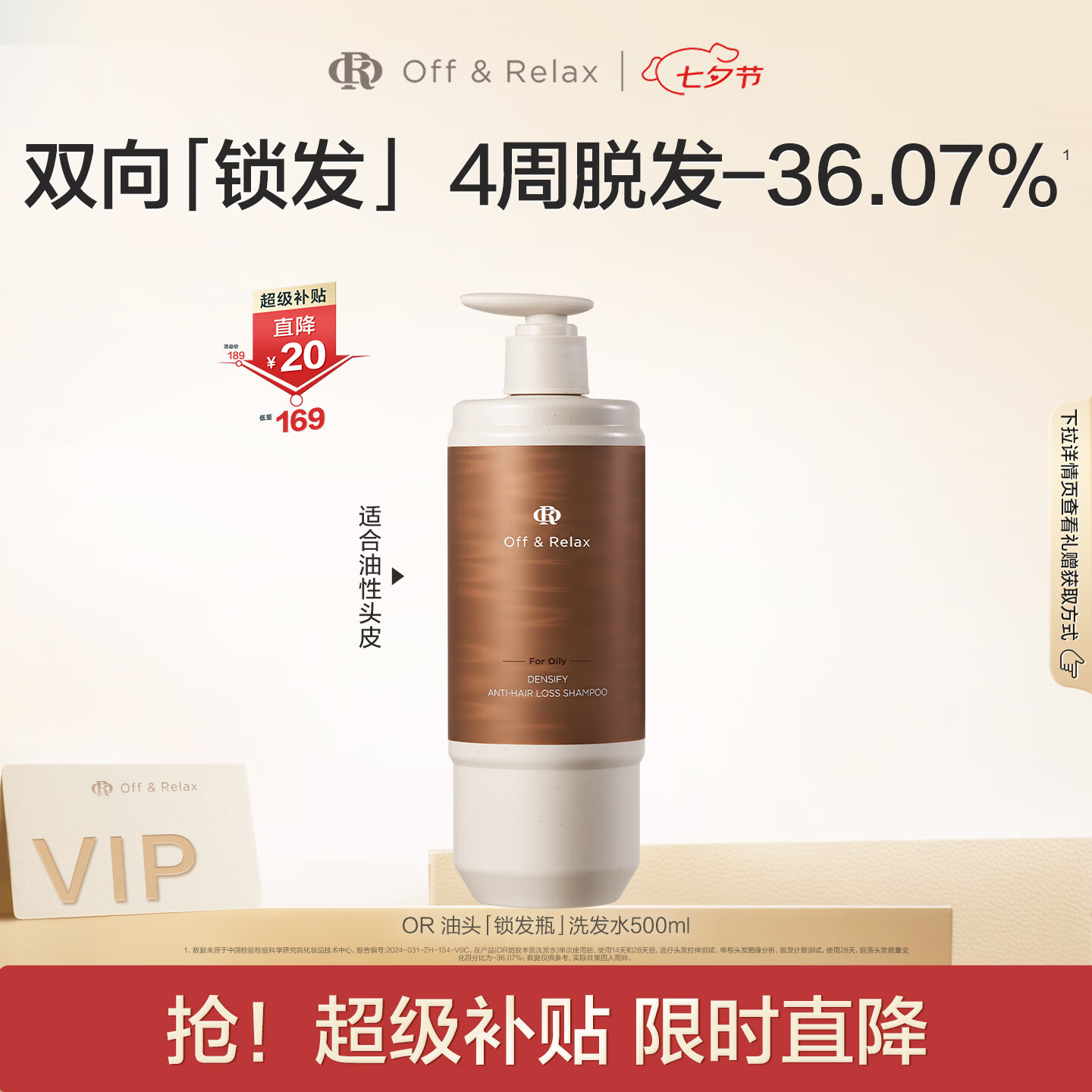 买到就是赚：Off & Relax 防脱丰盈锁发瓶洗发水 500ml 81.13元返100积分后