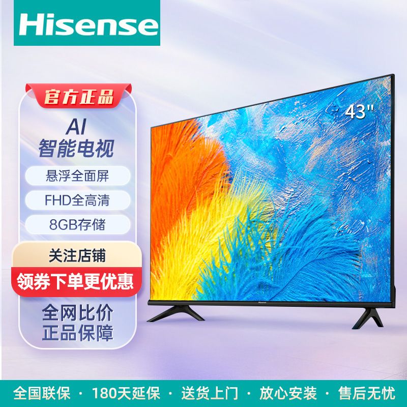 百亿补贴：Hisense 海信 E2F系列 液晶电视 929元