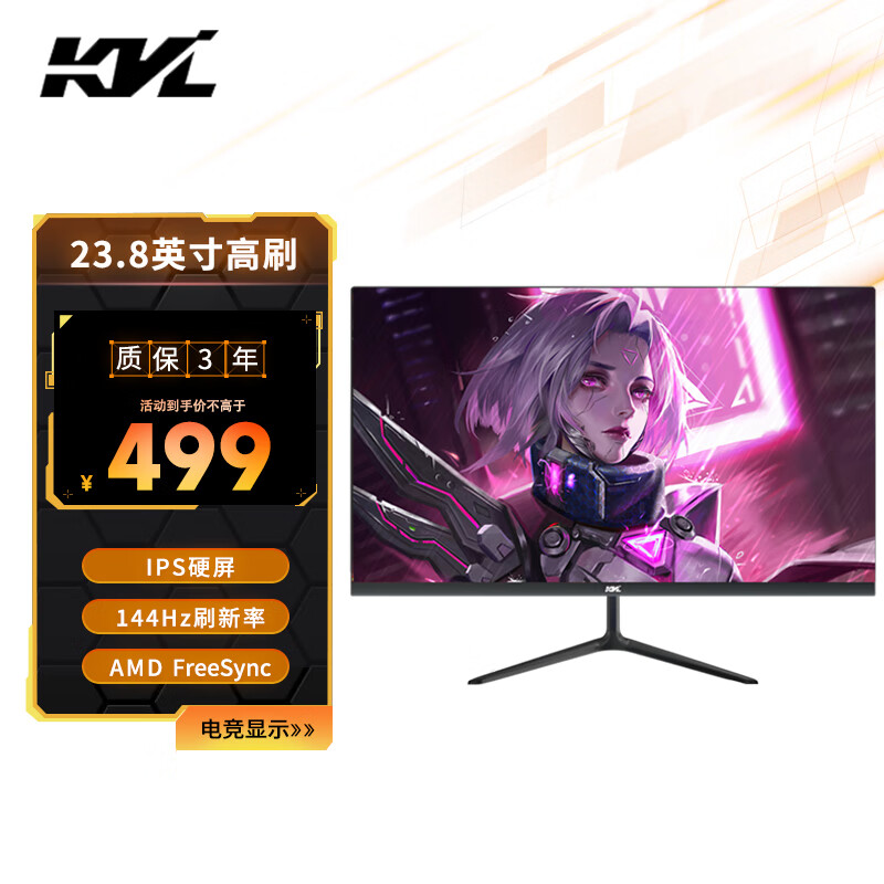 KVL 23.8英寸 144Hz IPS电竞显示器FHD高清液晶台式电脑游戏屏幕 KV245DZ 449元