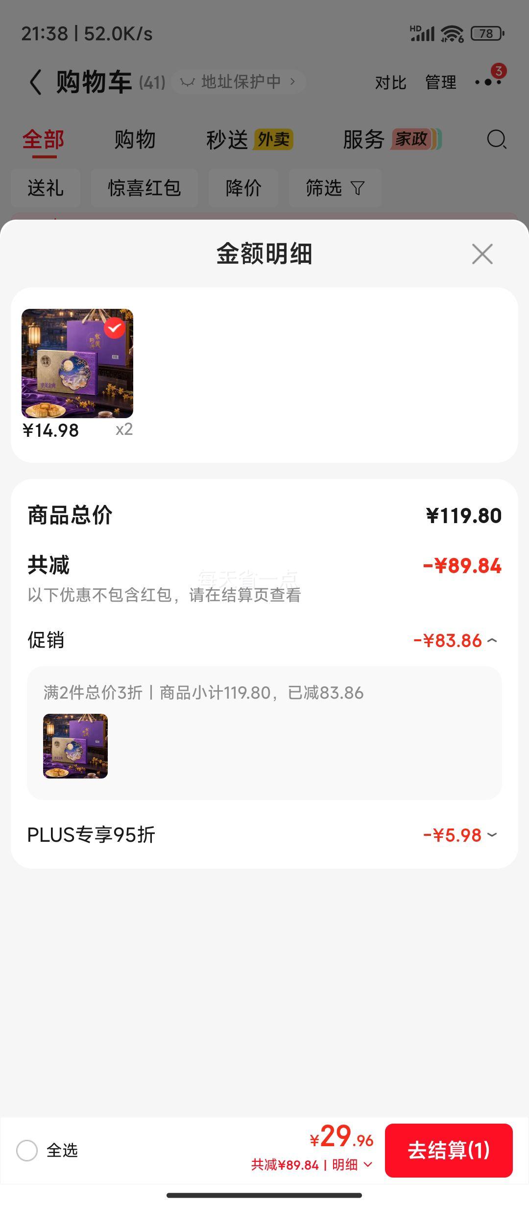 华美月饼礼盒 蛋黄莲蓉 620g 14.98元/件 - 线报酷