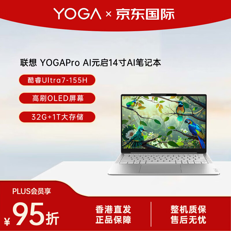 Lenovo 联想 YOGA Air 14 AI元启14英寸AIPC轻薄笔记本电脑 英特尔酷睿Ultra7-155H 32G 1