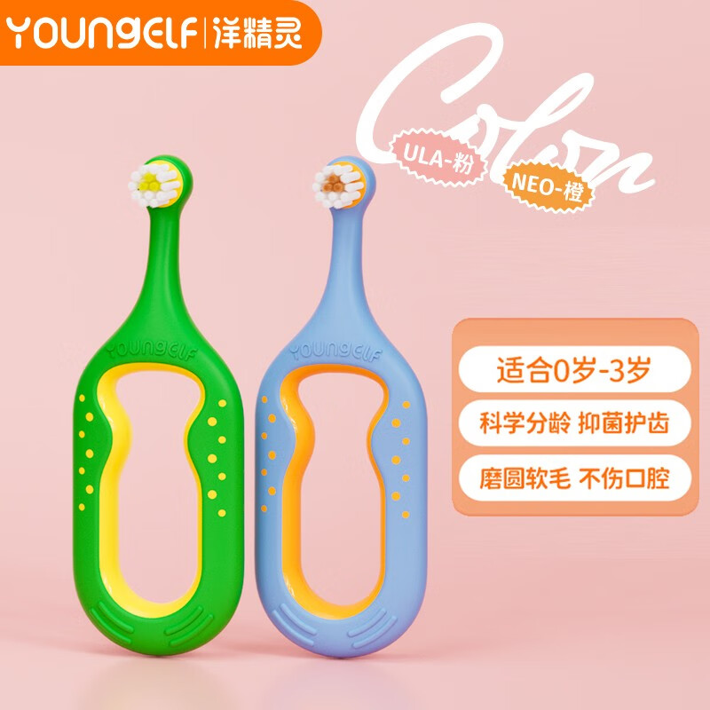 YOUNGELF 洋精灵 婴幼儿童牙刷出牙期0-3岁宝宝乳牙训练牙刷软毛清洁护齿 绿/