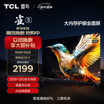 FFALCON 雷鸟 雀5系列 65F275C 液晶电视 65英寸 4K 1659.1元