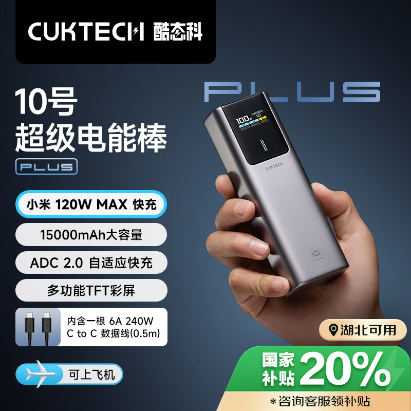 CukTech 酷态科 PB150P 10号超级电能棒 Plus 移动电源 金属灰 15000mAh Type-C 120W ￥18