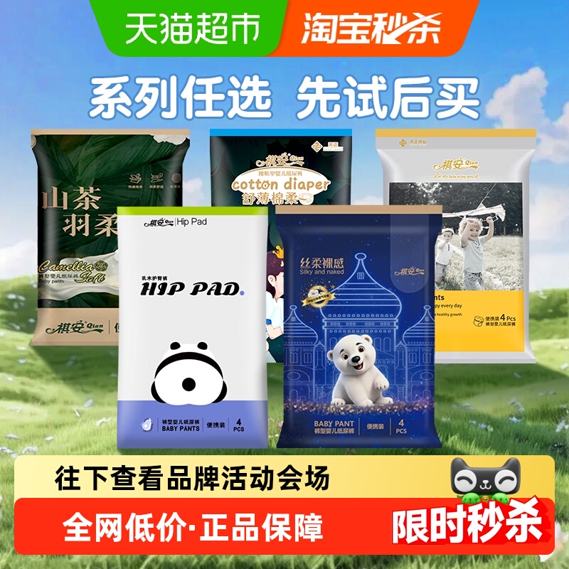 祺安 熊猫乳木果油宝宝护臀系列柔软亲肤大吸收新生儿尿裤拉拉裤 纸尿裤S