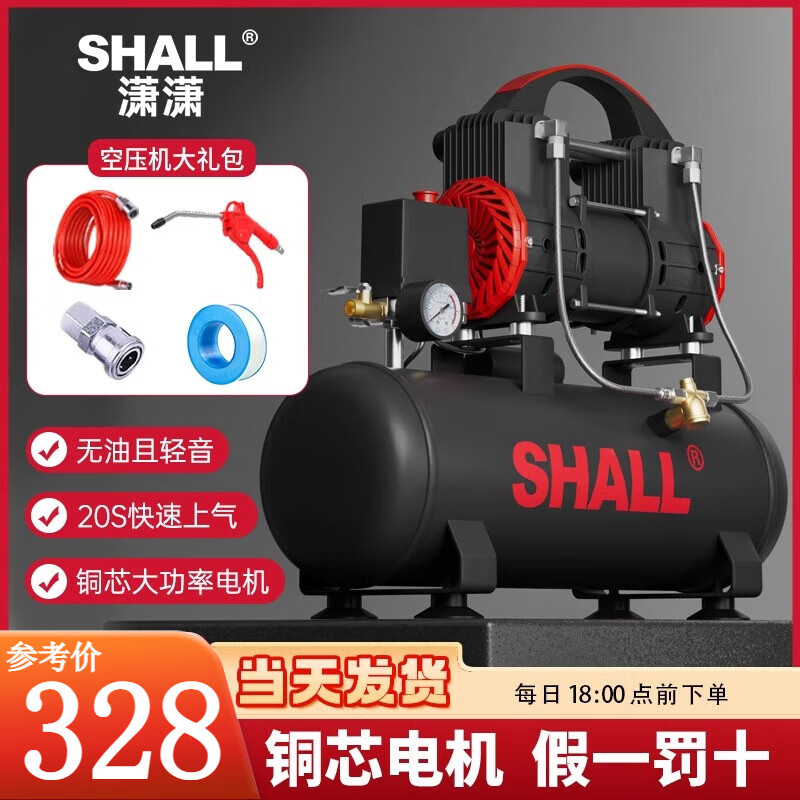 SHALL 潇潇 空压机小型气泵无油空气压缩机家用大功率大型木工低净音打气泵