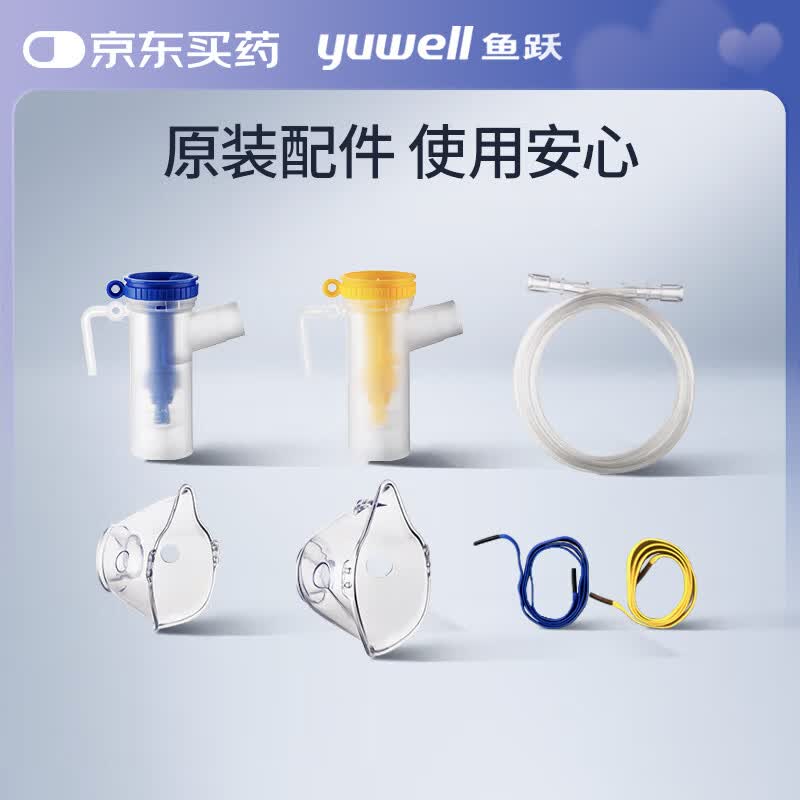 鱼跃 403系列雾化器配件 2面罩+2药杯+1雾化管 3.5元 - 线报酷