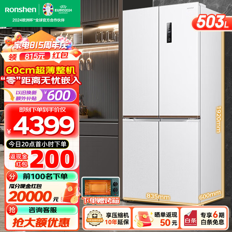 Ronshen 容声 BCD-503WD1FPQ 风冷十字对开门冰箱 503L 朗月白 ￥3578.6