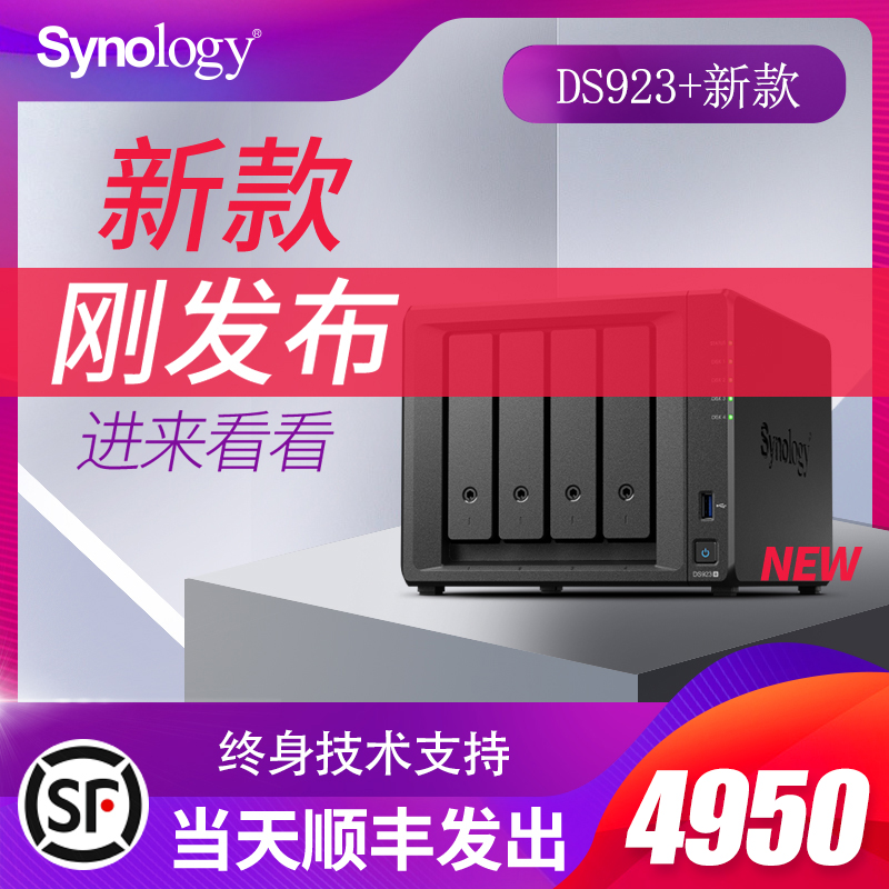 Synology 群晖 ynology 群晖 NAS DS923+ 四盘位 网络存储服务器企业私有云盘DS920+升
