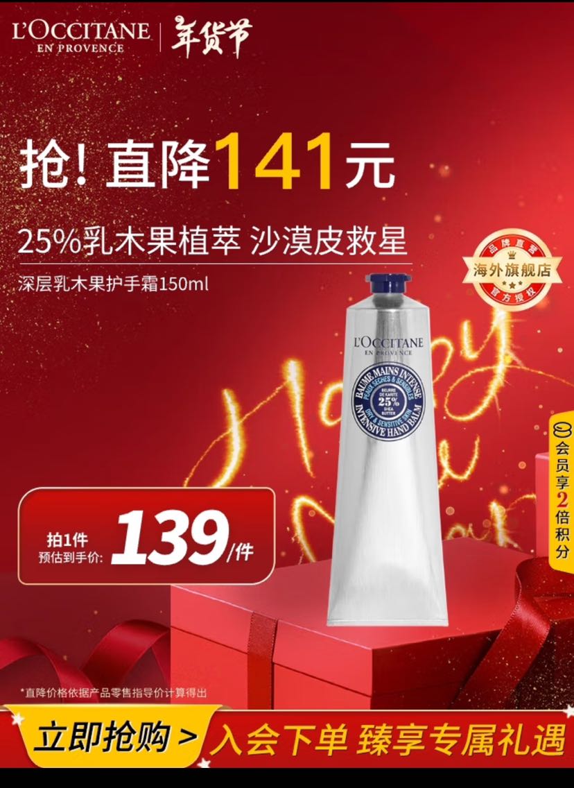 L'OCCITANE 欧舒丹 深层乳木果护手霜150ml 25%加强滋润版 88.62元