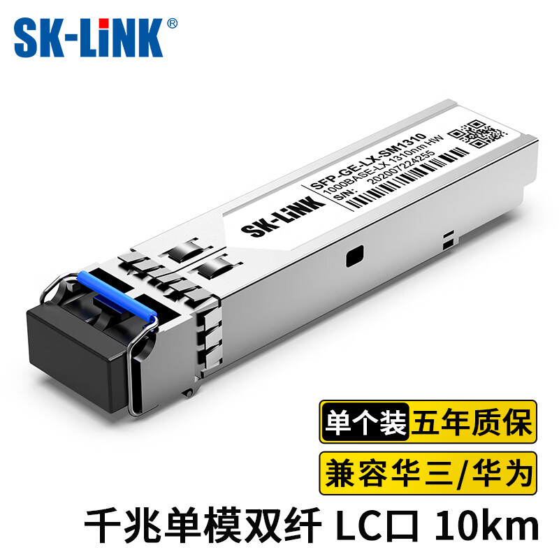 SK-LINK SFP-GE-LX-SM1310 千兆单模光模块1.25G 双纤LC接头1310nm光口光纤模块-A-D 10KM 