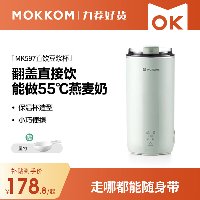 mokkom 磨客 豆浆机可直饮迷你破壁机便携家用多功能养生壶杯轻音榨汁料理