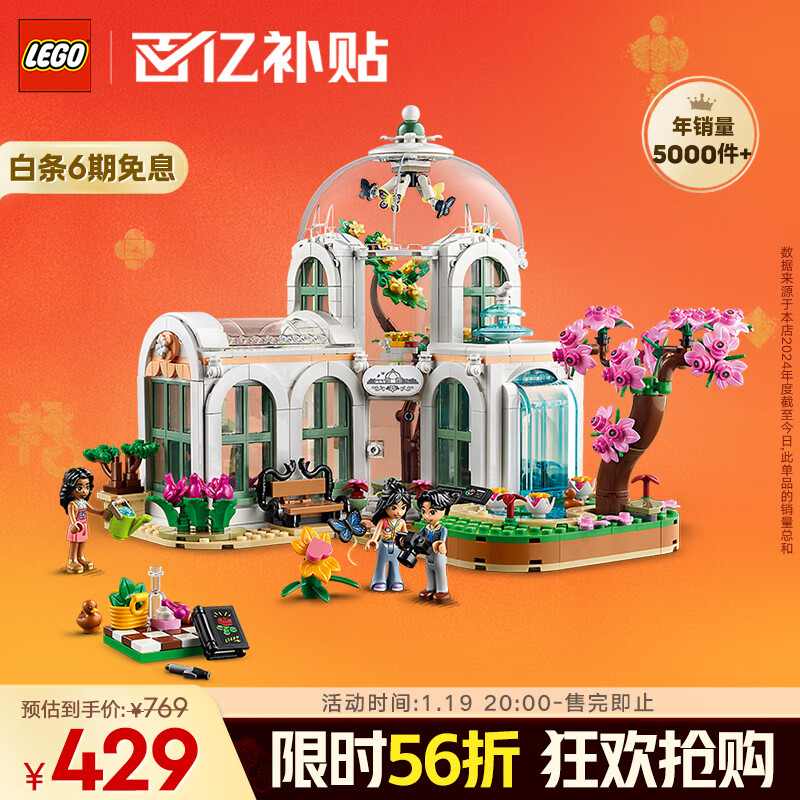 移动端、京东百亿补贴：乐高 LEGO Friends好朋友系列 41757 奇妙植物园 429元