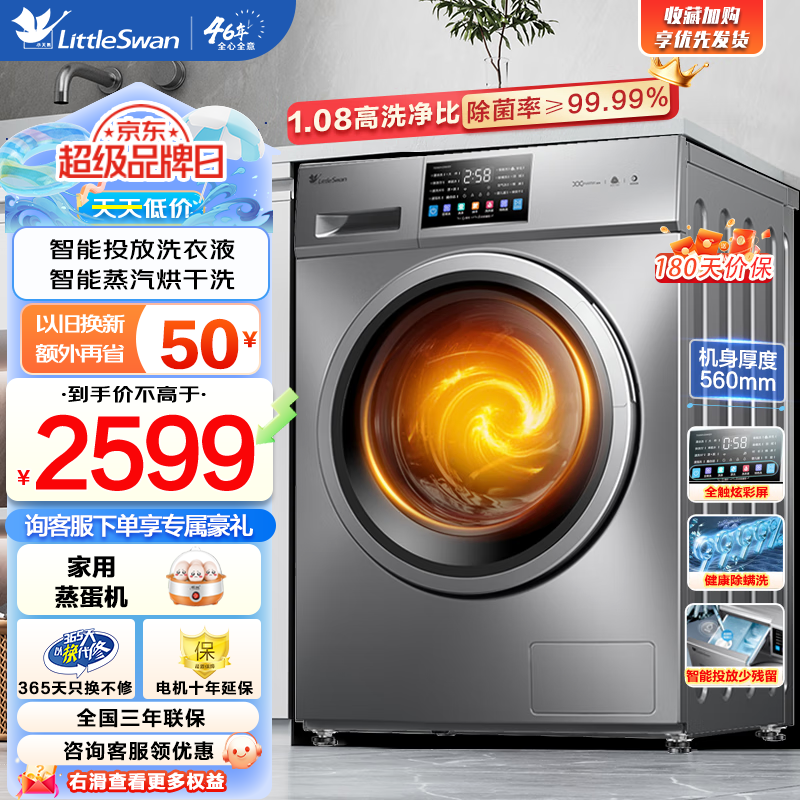 小天鹅 纯净系列 TD100V23WIDY 洗烘一体机 10kg 银色 2349元（需用券）