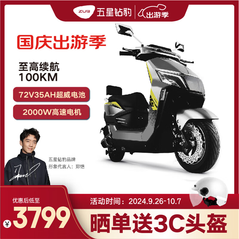 ZUB 五星钻豹 电动车72V35AH大功率高速电动摩托车X4 晨阳灰 ￥3799