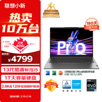 Lenovo 联想 笔记本电脑小新Pro14轻薄本 英特尔酷睿i5 14英寸超能本灰 ￥4789